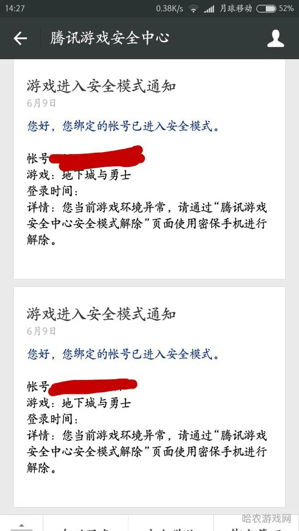 dnf老是安全模式怎么办(解除地下城与勇士安全模式步骤)