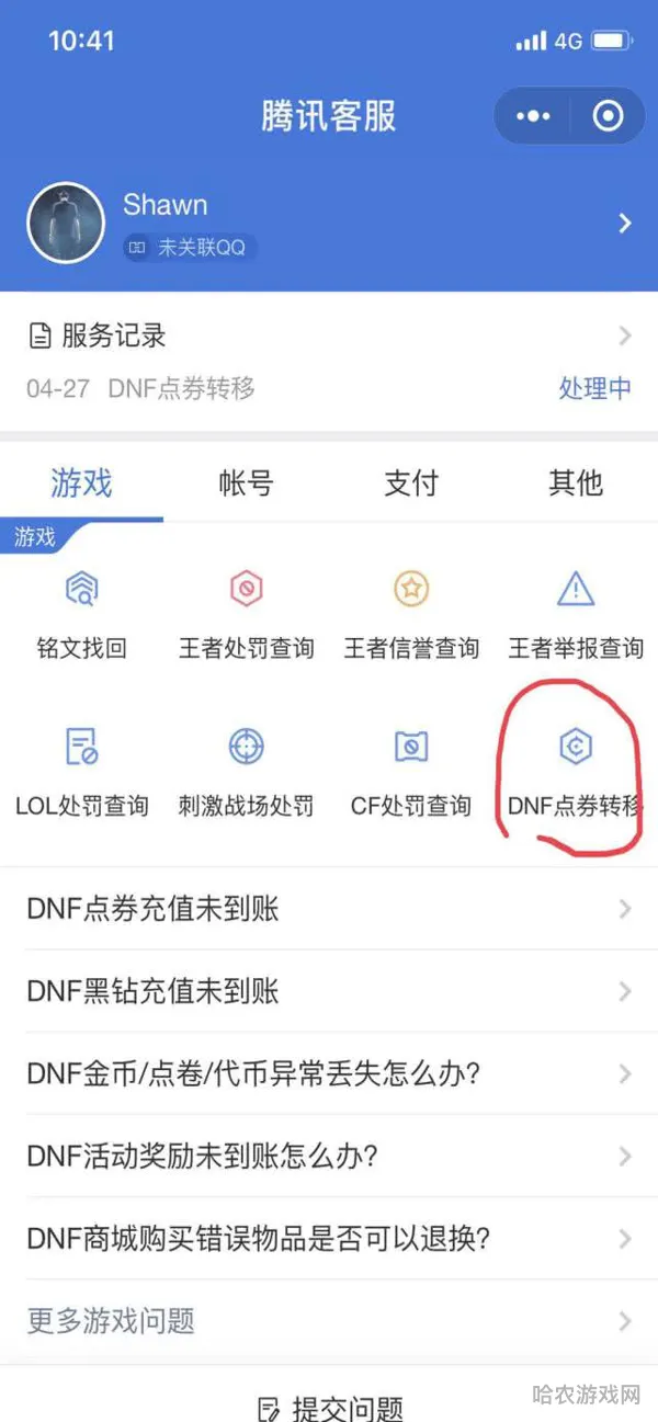 dnf点券查询自助服务(地下城与勇士点券查询)