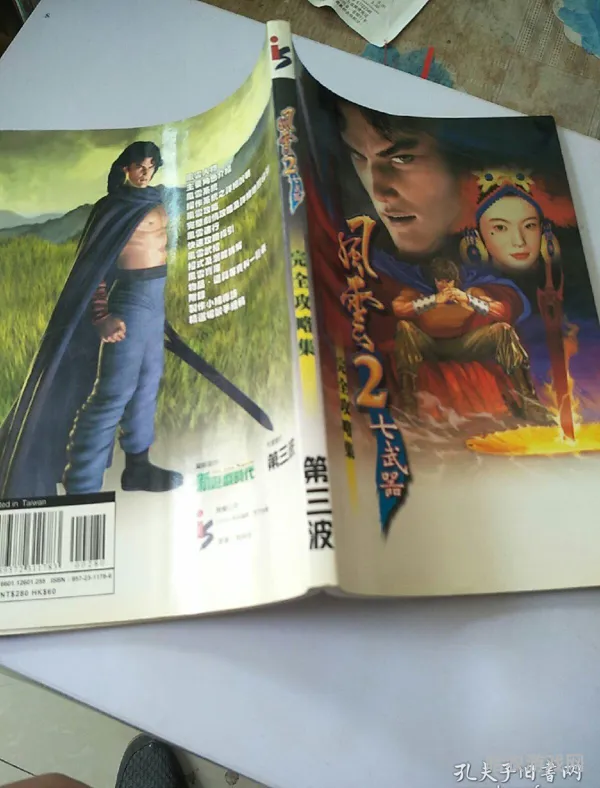 风云2七武器转职(风云2之七武器详细攻略秘籍)