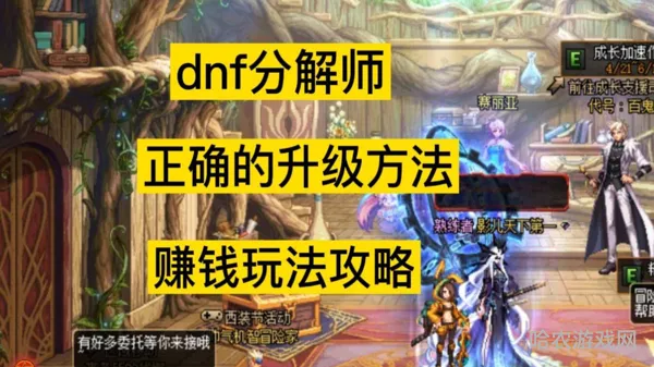 地下城与勇士分解师怎么升级(不同级别分解机的区别)