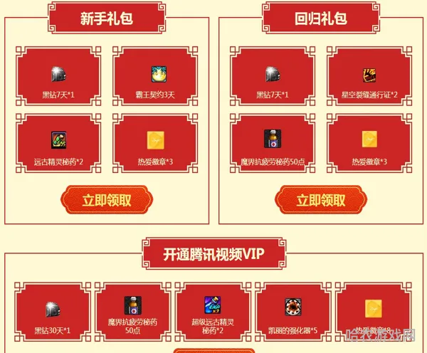 dnf腾讯视频活动(腾讯视频会员黑钻联合活动)