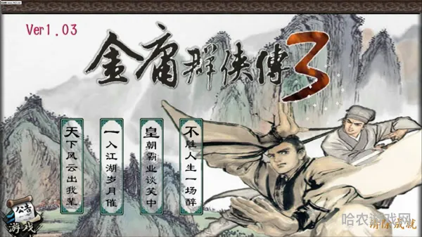 金庸群侠传3手机版无敌至尊(金庸群侠传无敌魔君版安卓)