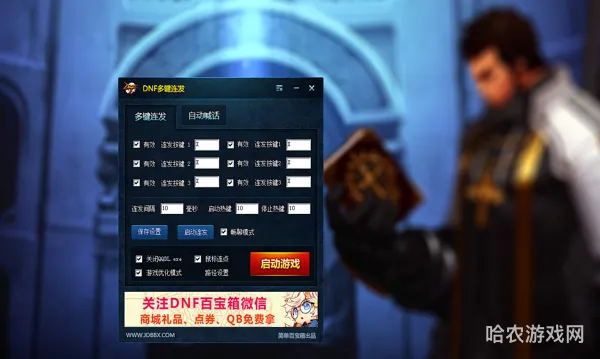 连发键(键盘按住变成连发)