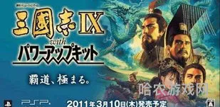 三国志9和10哪个好玩(三国志哪一代最经典)