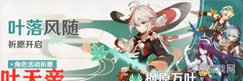 2023枫原万叶下一次复刻(万叶4.几复刻)