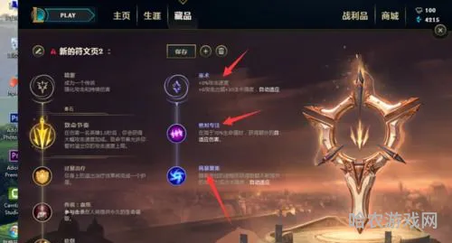 英雄联盟怎么调符文天赋(lol手游爆破天赋设置在哪)