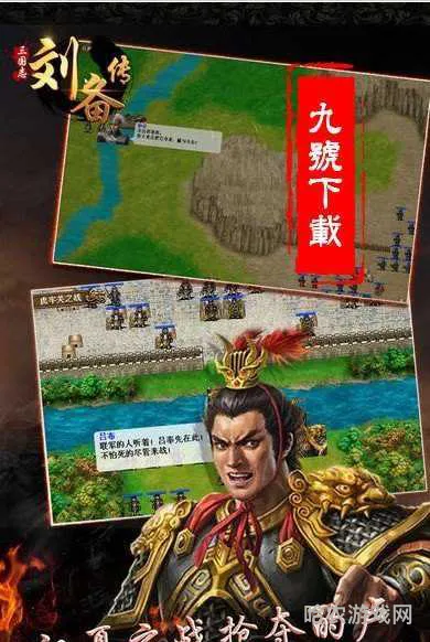 刘备传破解版无限买道具(三国志刘备传ios手机版下载)