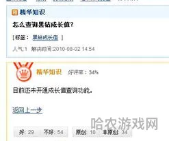 黑钻成长值在哪看(查询蓝钻成长值)
