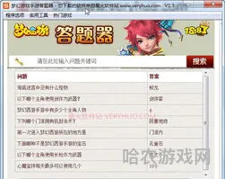 梦幻西游答题器app(答题器软件)