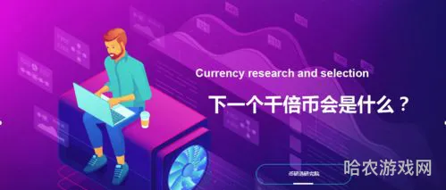 2021年下一个千倍币(2021下一个牛市会暴涨的币)