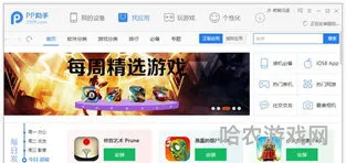 pp助手电脑版(pp苹果助手下载手机版)
