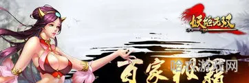 妖姬无双攻略(妖姬ol2最强阵容)