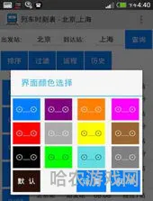 列车时刻表免费(列车小说)