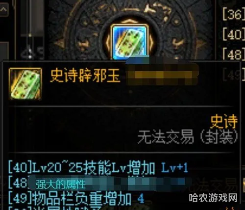 dnf辟邪玉闪光补丁(dnf辟邪玉能加站街面板吗)
