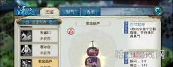 诛仙法宝技能一览(诛仙法宝大全和详细介绍)