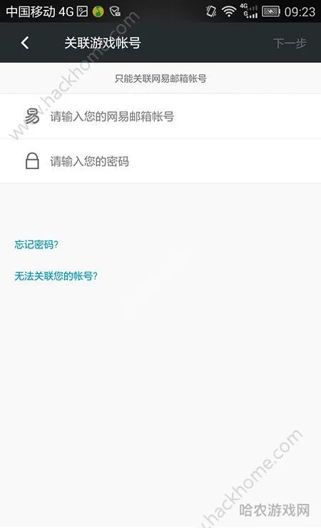 网易手游账号管理中心(网易账号申请注册)