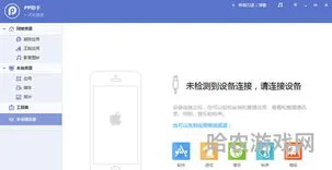 pp助手官方免费(苹果手机助手一键安装)