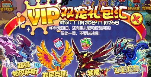 洛克王国vip宠物推荐(洛克王国7天VIP去弄什么宠物)