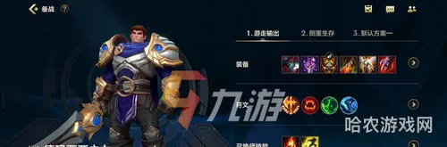 lol手游德玛西亚之力出装(德玛西亚出装顺序图)