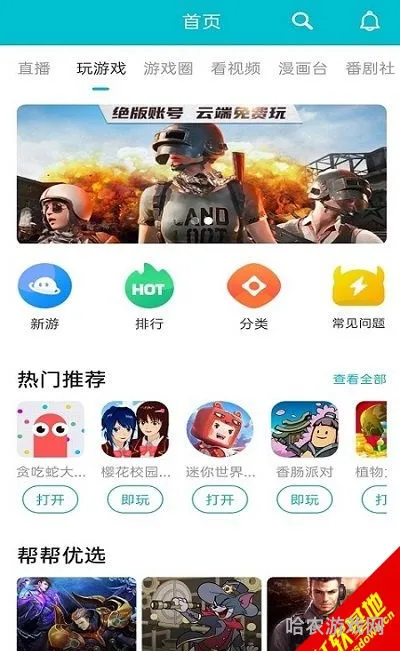 7723游戏盒ios(7723苹果官方版免费下载)