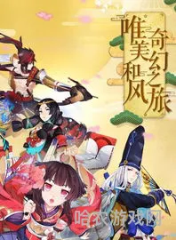 阴阳师网易版本在哪下(阴阳师网易版官方网站)