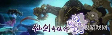 仙剑幻璃镜官网礼包(仙剑奇侠传幻璃镜手游)
