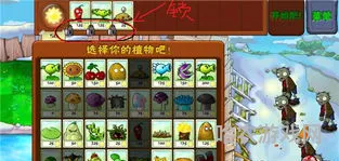 pvz全通关版下载(植物大战僵尸原版全解锁)