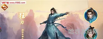 天刀零充玩什么职业好(天刀手游真武)