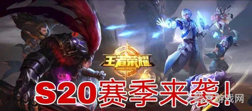 s20赛季是哪一年(s20赛季皮肤)