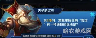 老夫子的试炼怎么突然就不给了(老夫子的试炼题库)
