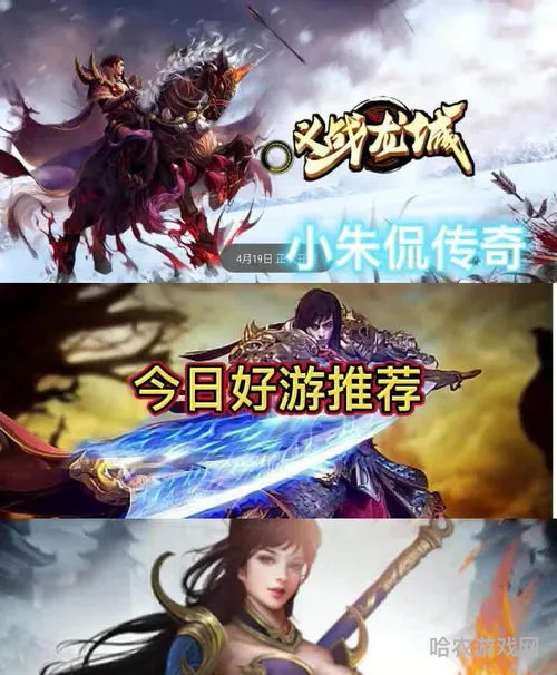 传奇类游戏手游(推荐几款好玩的传奇手游)