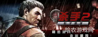 杀手2普通版(杀手2破解版哪里)