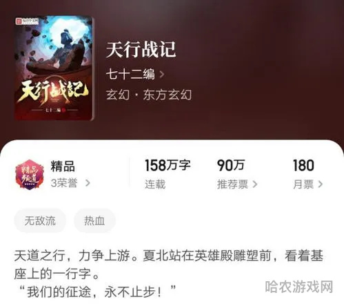 天行战记最新章节(天行战记七十二编)