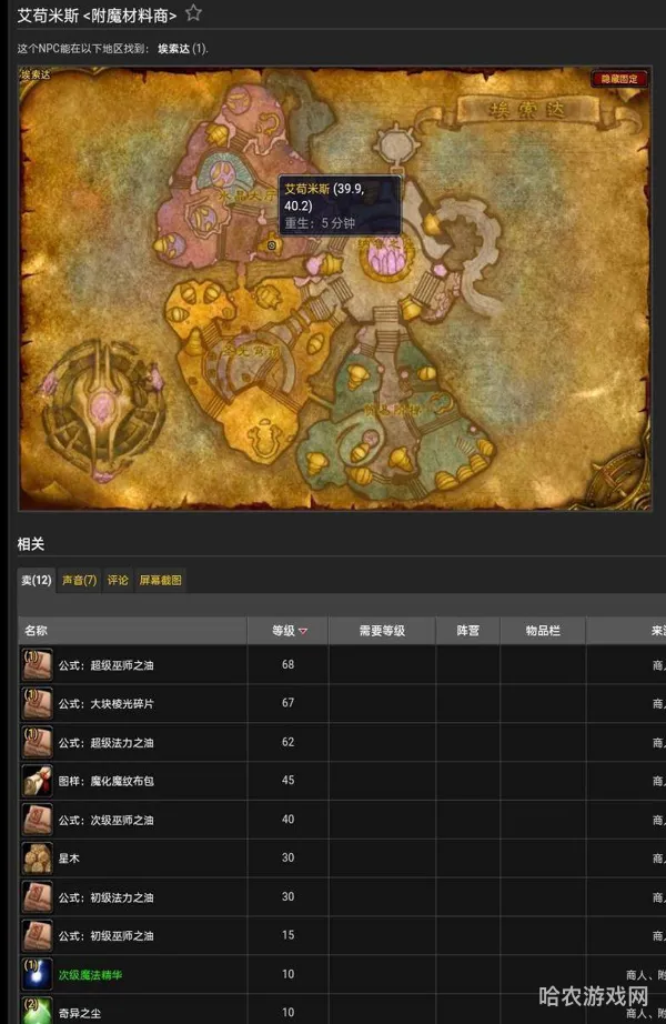 魔兽世界TBC附魔图纸(tbc附魔图纸大全)