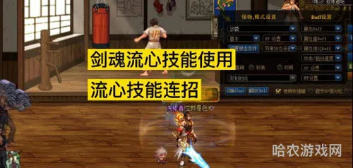 dnf剑魂流心技能怎么用(剑魂流心怎么设置一键3连)