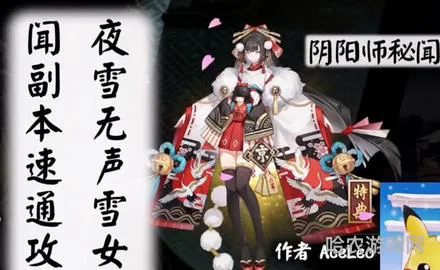 雪女秘闻6层平民打法(夜雪无声第七层攻略)