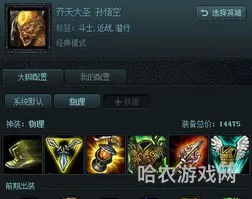 英雄联盟猴子出什么装备(lol猴子出装顺序最强)