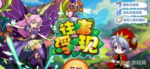 洛克王国手游预约(洛克王国官方入口)