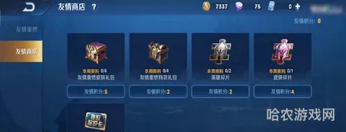 王者荣耀友情商店在哪?(王者荣耀友情商店如何兑换皮肤碎片)