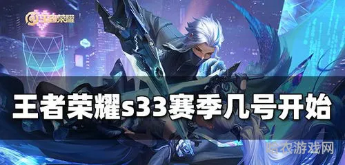 王者荣耀s33什么时候更新(2024年王者荣耀s34赛季)