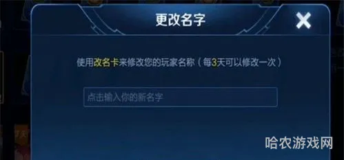 王者荣耀改名功能存在异常(王者荣耀改名一直显示重新取名)