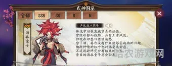 阴阳师酒吞童子钟情于谁的简单介绍(独眼小僧阴阳师哪里多)