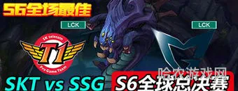 英雄联盟s6总决赛视频(s6总决赛skt vs ssg)