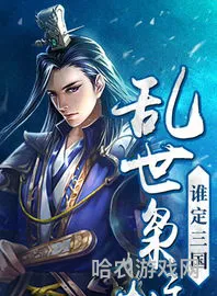 三国志名将令满vip版(三国志名将令破解版无限元宝)