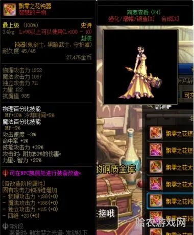 DNF希洛克装备介绍(dnf剑宗希洛克装备选择)
