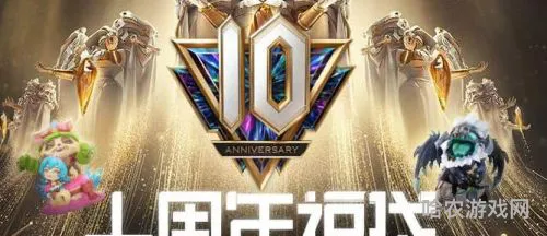 lol十周年福袋领不了(英雄联盟十周年福袋)