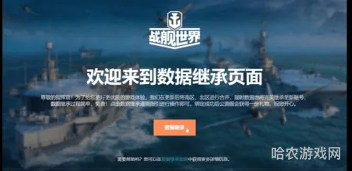 360战舰世界官网(战舰世界数据继承)